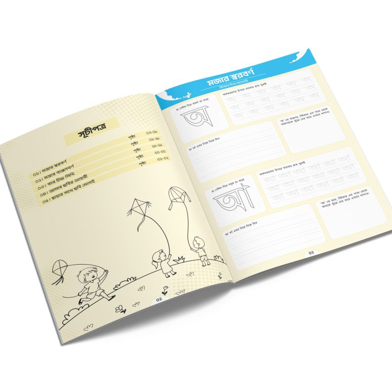 01-bangla-_-sticker-fun-activity-book-by-hate-kolom-scaled.jpg